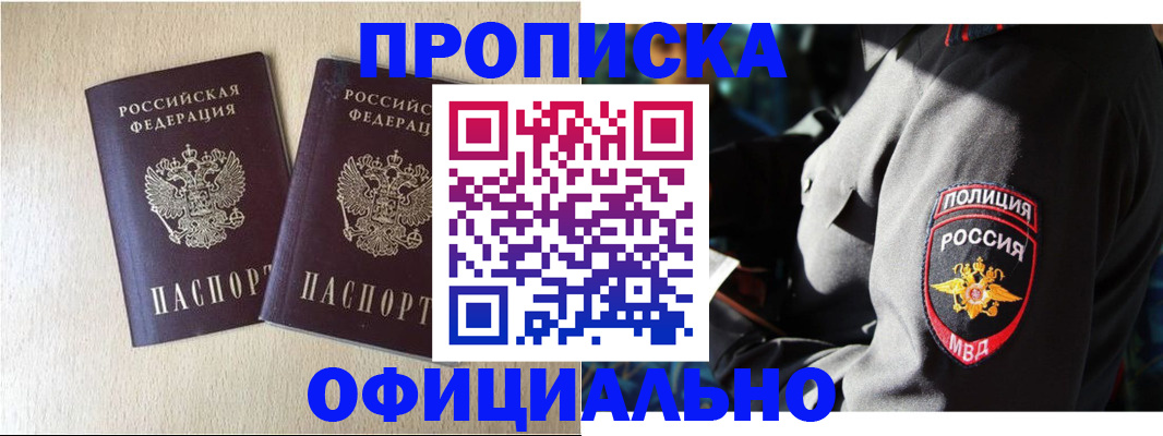временная регистрация купить в Дивногорске
