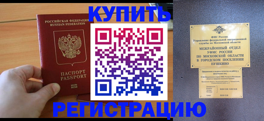 миграционный учет в Дивногорске