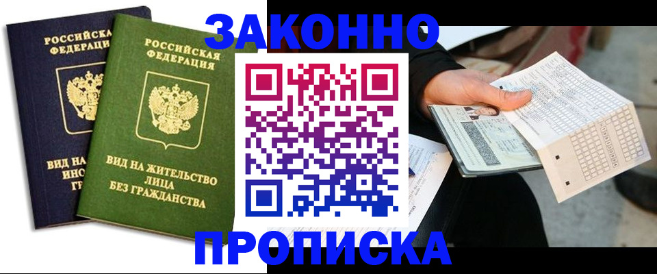 прописка паспорт в Дивногорске